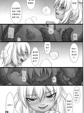 [诱骗者迪卡伊个人汉化] (例大祭10) [空汚染軟体猫 (よろず)] CENSORED II (東方Project)_19_img05292013_0016