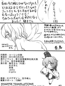 [诱骗者迪卡伊个人汉化] (例大祭10) [空汚染軟体猫 (よろず)] CENSORED II (東方Project)_62_img05292013_0059