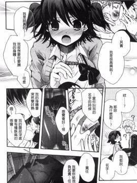 [いづみやおとは] 純恋プリズン_022