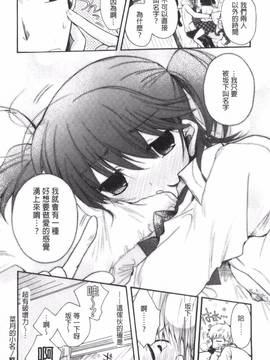 [いづみやおとは] 純恋プリズン_034