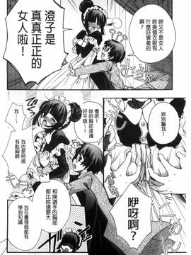 [いづみやおとは] 純恋プリズン_036