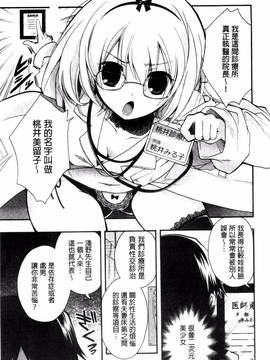 [いづみやおとは] 純恋プリズン_079
