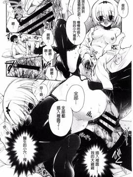 [いづみやおとは] 純恋プリズン_088
