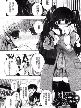 [いづみやおとは] 純恋プリズン_109