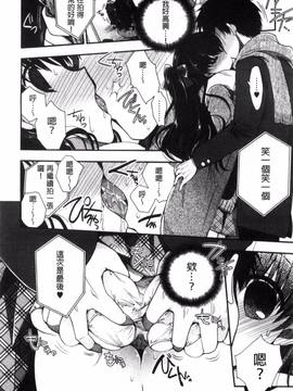 [いづみやおとは] 純恋プリズン_112