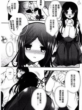 [いづみやおとは] 純恋プリズン_133