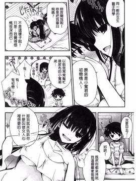 [いづみやおとは] 純恋プリズン_162