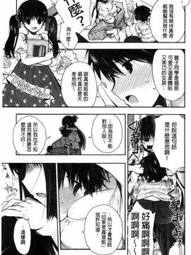 [いづみやおとは] 純恋プリズン_163
