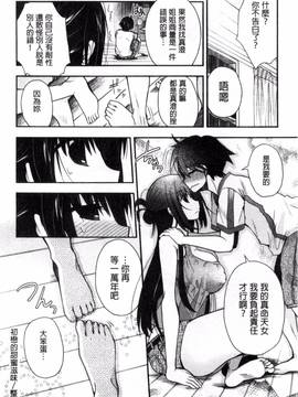 [いづみやおとは] 純恋プリズン_178