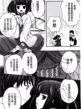 [いづみやおとは] 純恋プリズン_182