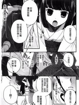[いづみやおとは] 純恋プリズン_183