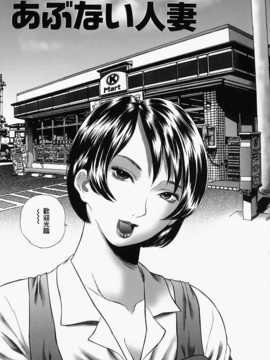 [萬蔵] 人妻くずし_118