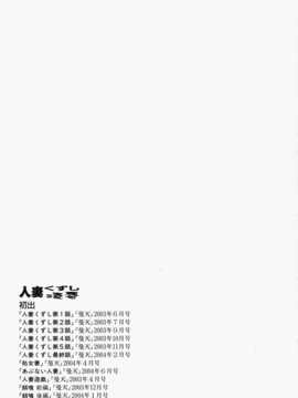 [萬蔵] 人妻くずし_172
