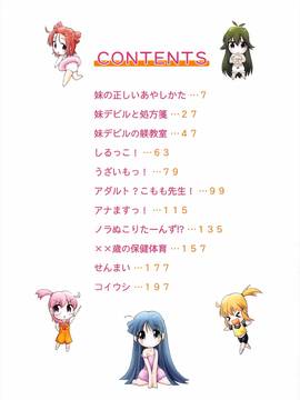 [4K掃圖組][園崎宗一] ろりろりカンカン_006