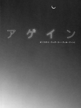 (C87) [Lithium (ウチガ)] アゲイン 1 ステイ・ウィズ・ミー・ティル・ドーン (ゴッドイーター)_04