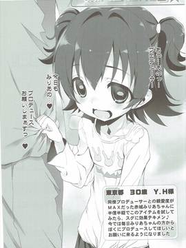 (ぷにケット33) [ふらいぱん大魔王 (提灯暗光)] Okosama Okusuri Produce! (アイドルマスター シンデレラガールズ)_003