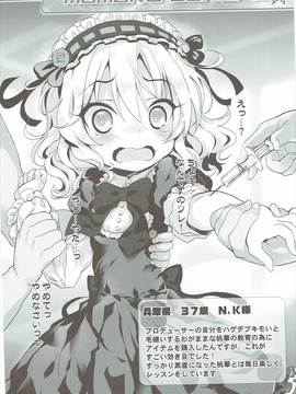 (ぷにケット33) [ふらいぱん大魔王 (提灯暗光)] Okosama Okusuri Produce! (アイドルマスター シンデレラガールズ)_007