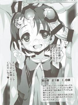 (ぷにケット33) [ふらいぱん大魔王 (提灯暗光)] Okosama Okusuri Produce! (アイドルマスター シンデレラガールズ)_009