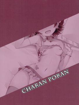 (C91) [CHARAN PORAN (猫乃またたび)] ないしょのりはぁさる (アイドルマスターシンデレラガールズ)_018