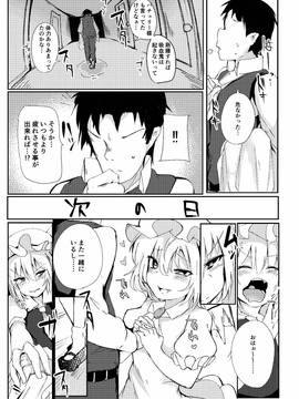 (例大祭14) [トリ有リ堂 (有坂K)] 夜這われふらんちゃん (東方Project) [DL版]_Page_00017
