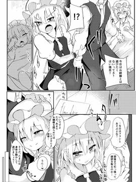 (例大祭14) [トリ有リ堂 (有坂K)] 夜這われふらんちゃん (東方Project) [DL版]_Page_00018