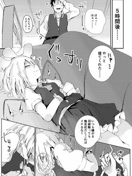 (例大祭14) [トリ有リ堂 (有坂K)] 夜這われふらんちゃん (東方Project) [DL版]_Page_00019