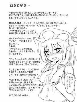 (例大祭14) [トリ有リ堂 (有坂K)] 夜這われふらんちゃん (東方Project) [DL版]_Page_00040