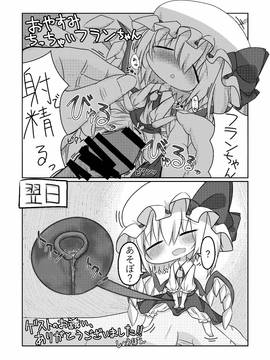 (例大祭14) [トリ有リ堂 (有坂K)] 夜這われふらんちゃん (東方Project) [DL版]_Page_00043