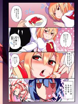 (例大祭14) [トリ有リ堂 (有坂K)] 夜這われふらんちゃん (東方Project) [DL版]_Page_00046