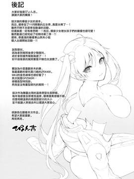 (C91) [Current Storage (ぴょん吉)] 壁嵌メ凜ちゃん危機一髪!! (ばくおん!!) [无毒汉化组]_020