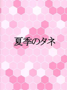 [空気系☆漢化] (COMIC1☆9) [夏季のタネ (サマー)] はみでるマシュマロ系空母 (艦隊これくしょん-艦これ-)_22