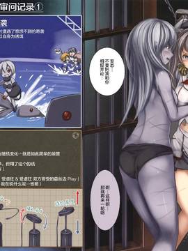 [无毒 X 巫毒汉化组](C90) [もなかうどん(モニカノ)] 練習艦 鹿島 尋問調書 (艦隊これくしょん -艦これ-)_0005