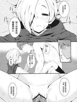[JoeOtaku个人汉化] (C84) [Count2.4 (弐肆)] ワタシノアリカ (アイドルマスター シンデレラガールズ)_16