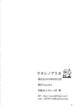 [JoeOtaku个人汉化] (C84) [Count2.4 (弐肆)] ワタシノアリカ (アイドルマスター シンデレラガールズ)_25