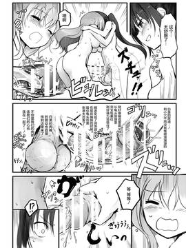 [屏幕髒了漢化組] (C90) [エフ屋 (メッシィ)] Futanari Blend_24