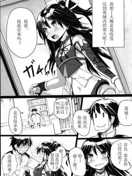[Benny个人汉化] (C88) [スタイリッシュ丸投げ (パトリシア)] 葛城ちゃんとSの極み提督 (艦隊これくしょん -艦これ-)_05
