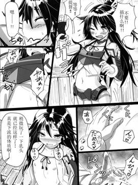 [Benny个人汉化] (C88) [スタイリッシュ丸投げ (パトリシア)] 葛城ちゃんとSの極み提督 (艦隊これくしょん -艦これ-)_06