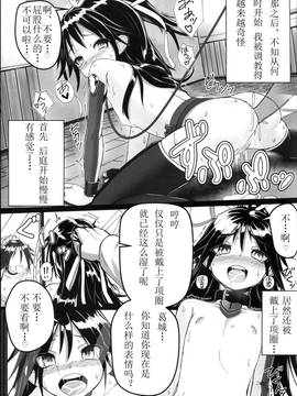 [Benny个人汉化] (C88) [スタイリッシュ丸投げ (パトリシア)] 葛城ちゃんとSの極み提督 (艦隊これくしょん -艦これ-)_09