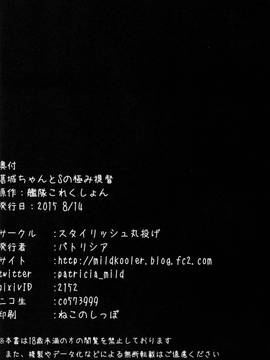 [Benny个人汉化] (C88) [スタイリッシュ丸投げ (パトリシア)] 葛城ちゃんとSの極み提督 (艦隊これくしょん -艦これ-)_26