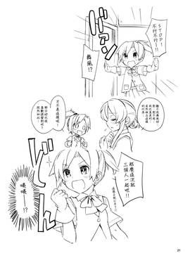[漢化組漢化組] (C88) [241 Inc. (藤伊洵)] D3!!! (艦隊これくしょん -艦これ-)_20