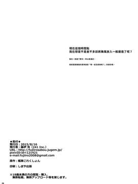 [漢化組漢化組] (C88) [241 Inc. (藤伊洵)] D3!!! (艦隊これくしょん -艦これ-)_25