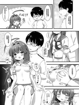 [女子力研究X无毒汉化组] (C91) [銀のあめ (まさよ)] 球磨ちゃんはおねだり上手 (艦隊これくしょん -艦これ-)_05