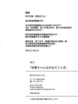 [女子力研究X无毒汉化组] (C91) [銀のあめ (まさよ)] 球磨ちゃんはおねだり上手 (艦隊これくしょん -艦これ-)_15