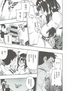 (C91) [緑色みかん (タチロク)] 少年提督に想いが届くまで... (艦隊これくしょん -艦これ-) [中国翻訳]_14