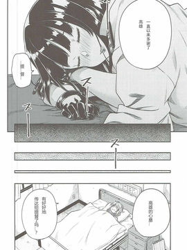 (C91) [緑色みかん (タチロク)] 少年提督に想いが届くまで... (艦隊これくしょん -艦これ-) [中国翻訳]_37