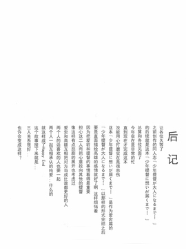 (C91) [緑色みかん (タチロク)] 少年提督に想いが届くまで... (艦隊これくしょん -艦これ-) [中国翻訳]_38
