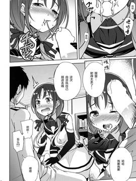 [绅士仓库汉化] (C90) [Part K (羊羽忍)] 涼風といちゃいちゃびより (艦隊これくしょん -艦これ-)_09