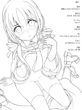 [绅士仓库汉化] (C90) [Part K (羊羽忍)] 涼風といちゃいちゃびより (艦隊これくしょん -艦これ-)_17