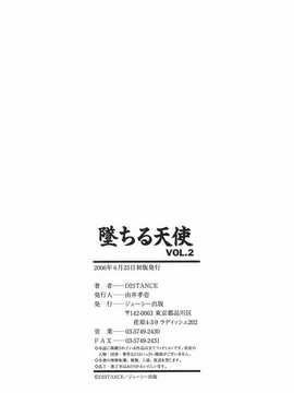 [DISTANCE] 墜ちる天使 VOL.2(墮落的天使)_198