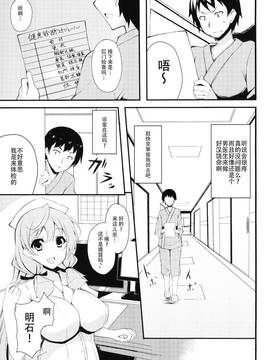(C88) [Moon Wort (草月野々乃)] 明石さんと健康診断 (艦隊これくしょん -艦これ-) [中国翻訳]_02
